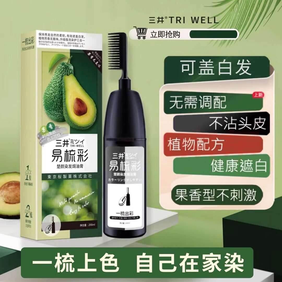 植物日本三井一梳彩染发剂纯易梳彩显白无味黑茶色棕黑色遮盖白发