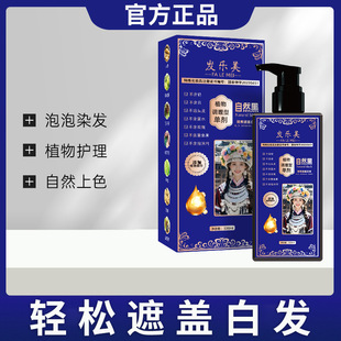 植物发乐美单剂无双氧无氨水不刺激染发剂不沾头皮不伤发抖音同款