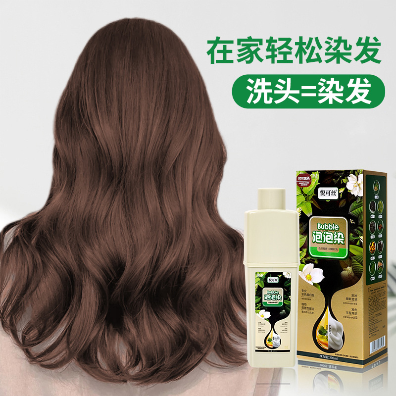 植物悦可丝泡泡染旗正品品牌天然无刺激遮盖白发染发剂纯舰店