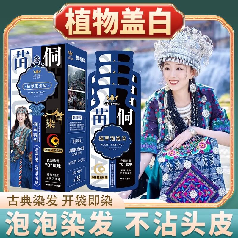 泡泡染发剂天然植物纯一洗黑无刺激正品品牌自己在家染发膏旗舰店