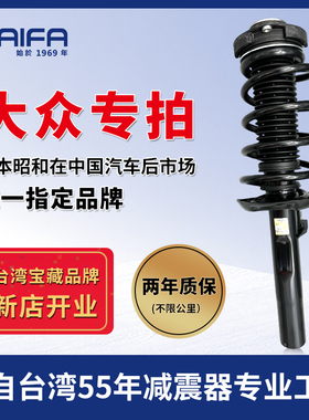 KAIFA开发昭和适配捷达帕萨特高尔夫速腾迈腾桑塔纳减震器总成