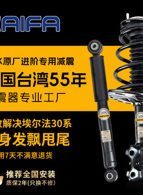 KAIFA昭和SOK原厂进阶专用减震器总成丰田埃尔法30系改善舒适性