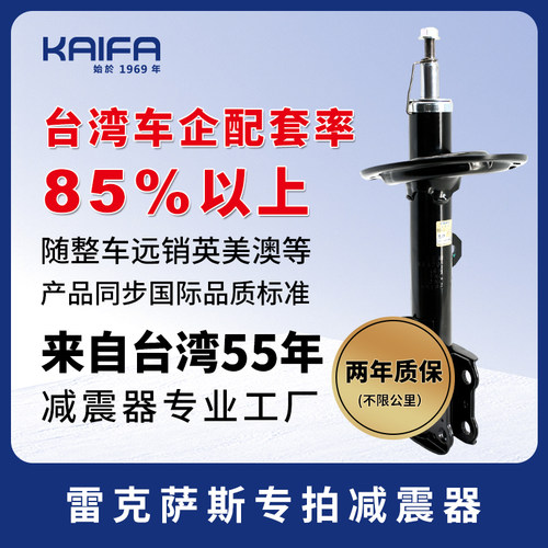 KAIFA昭和投资减震器总成适配雷克萨斯ES350 es300 IS300 RX350