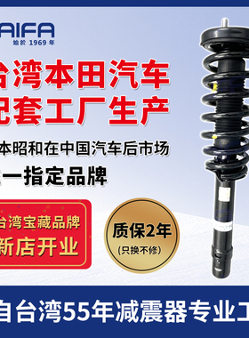 KAIFA昭和开发减震器总成适配本田雅阁思域奥德赛CRV飞度锋范避震