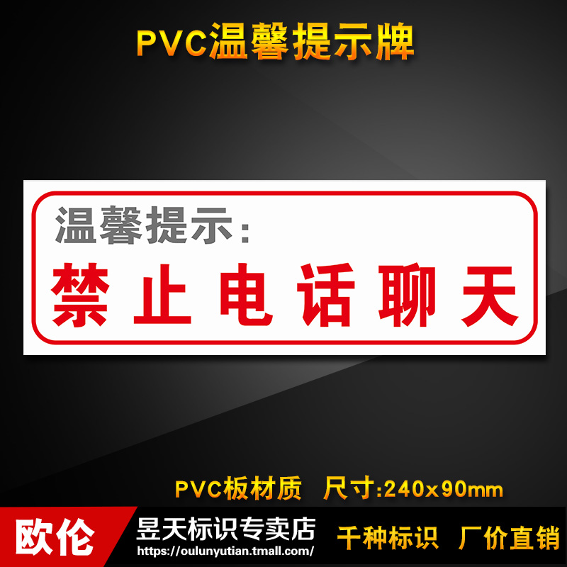 禁止电话聊天温馨提示牌安全标识牌警示牌标志牌pvc标示牌亚克力定制