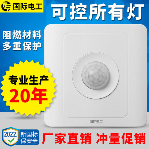 延时楼道智能自动人体感应开关