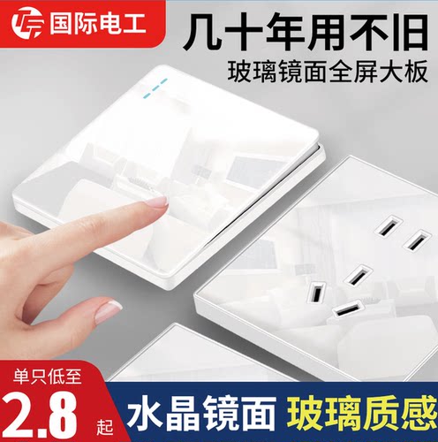 国际电工86型开关插座面板玻璃