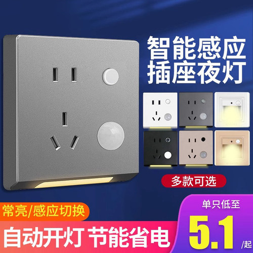 LED地脚灯人体感应夜灯五孔插座