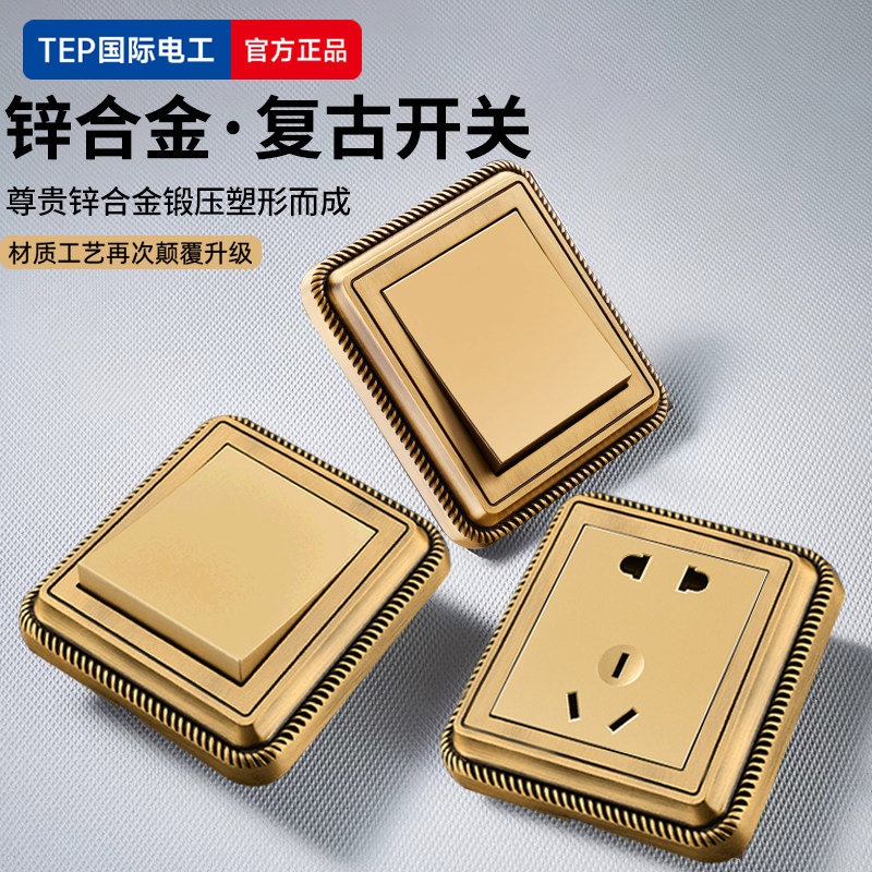 国际电工欧式青铜锌合金开关插座面板一开五孔带双控别墅家用家装