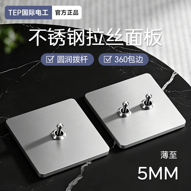 国际电工86型工业风不锈钢复古拨杆开关插座金属面板家用一开五孔,电子/电工,电源插座,淘宝优惠券,粉丝福利购,淘宝优惠卷