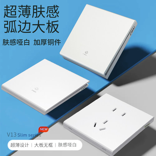 肤感哑光白开关插座面板