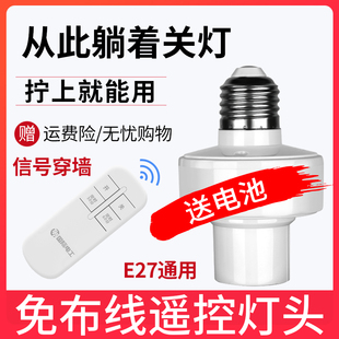 电灯通用开关灯泡家用卧室无线遥控灯头灯座免布线控制器智能220v