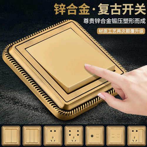 复古锌合金开关插座面板