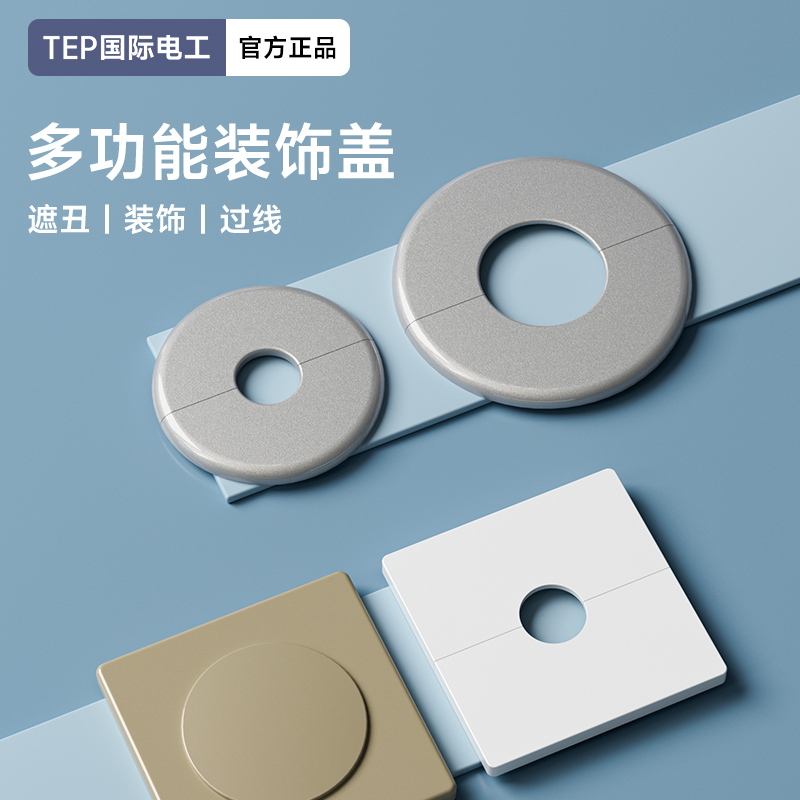 开关插座空白面板遮盖墙面洞口线盒盖板神器挡板遮丑盖门铃装饰盖