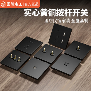 国际电工黑色法式 黄铜拨杆开关插座面板86型民宿开关 复古工业风格