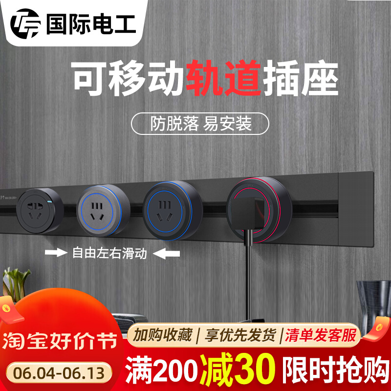 可移动轨道插座厨房专用滑动排A插排嵌入式家用滑轨暗明装桌面无