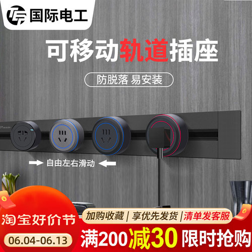 可移动轨道插座厨房专用滑动排插排嵌入式家用滑轨暗明装桌面无线