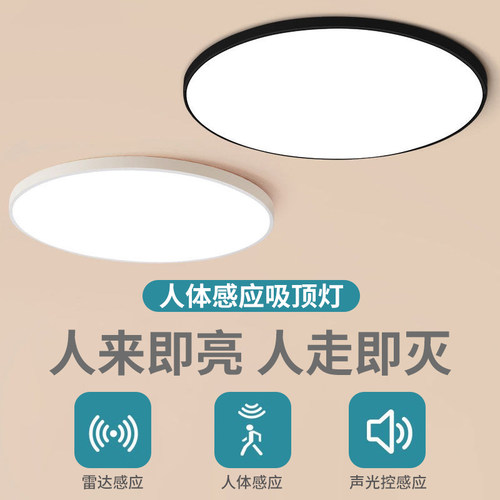 LED雷达感应人体声光控吸顶灯