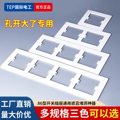 底盒孔开大了遮丑垫86型开关插座