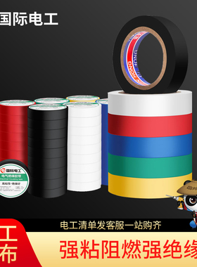电气绝缘胶带电工电线胶布PVC防水耐高温阻燃胶黑色白色颜色随机