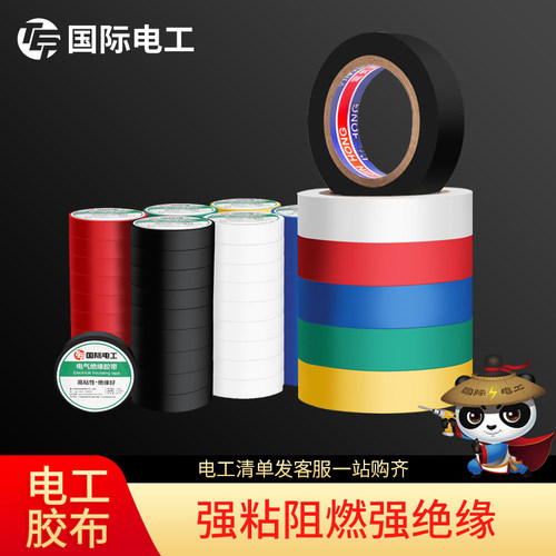 电气绝缘胶带电工电线胶布
