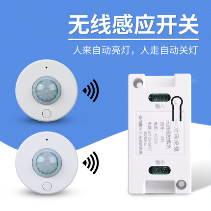 无线人体感应开关免布线随意贴楼道自动亮灯改造220V红外线感应器