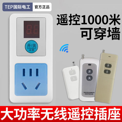 遥控开关220v家用水泵灯具