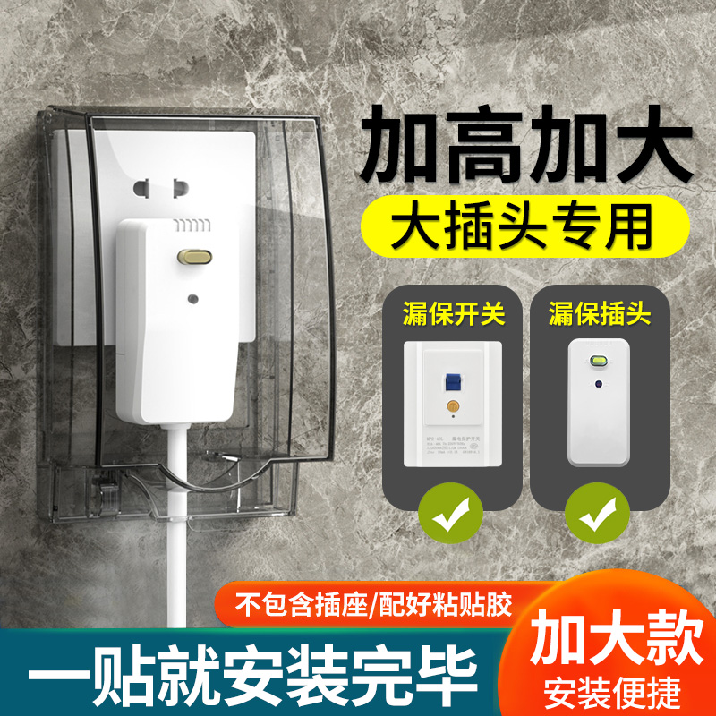 86型加高加大插座防水罩