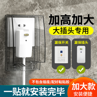 86型加高加大插座防水罩