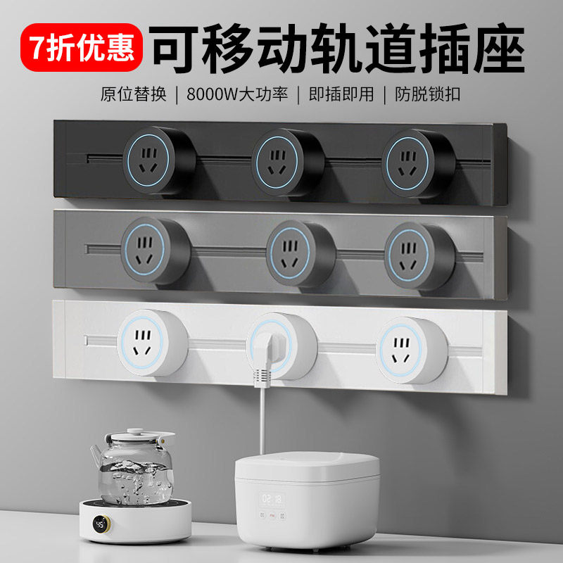 国际电工家用明装可移动轨道插座电源扩展插排厨房电力滑动导轨