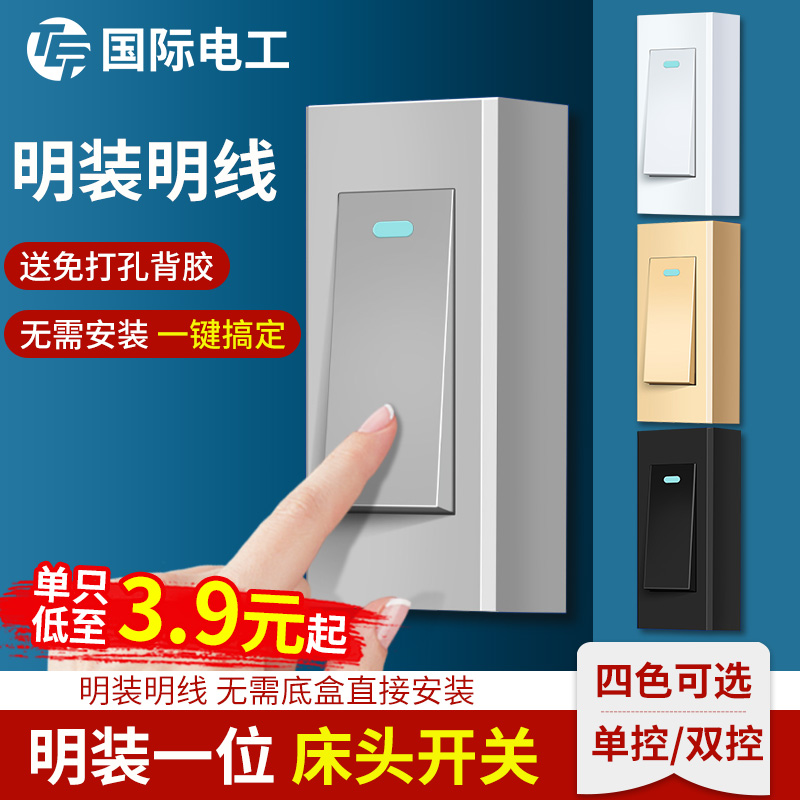 床头开关按钮明装手捏