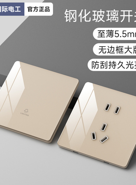 国际电工奶油风可可蛋奶玻璃开关插座面板家用墙壁一开五5孔双控