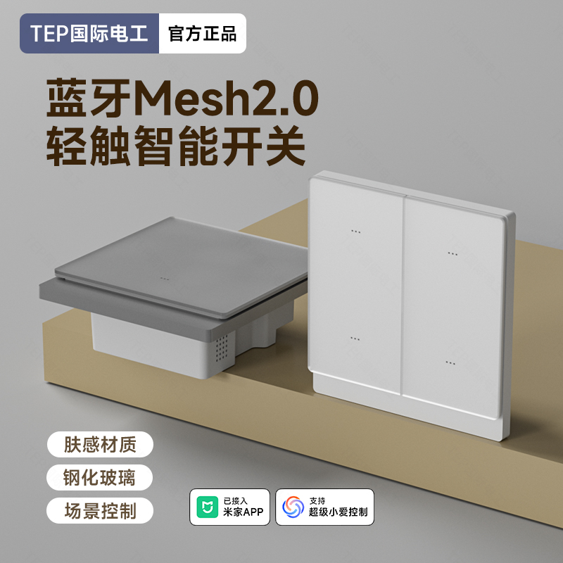 智能开关mesh2.0已接入米家APP支持小爱音箱语音双控控制单零火版