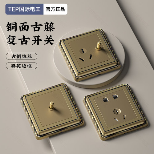 国际电工86型新中式复古拨杆轻奢欧式古铜色开关插座一开五孔双控