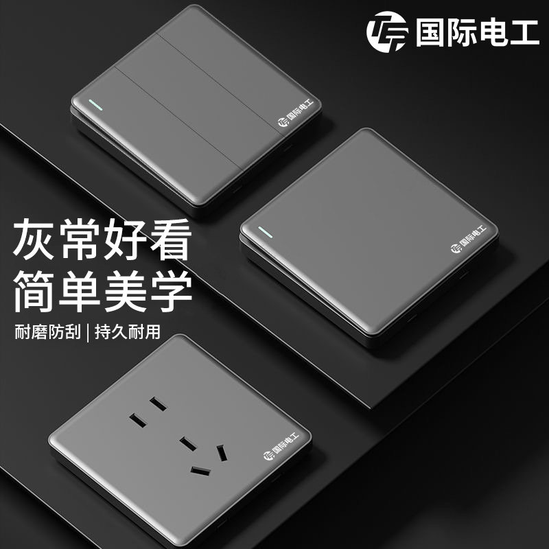 TEP国际电工哑光灰色开关插座