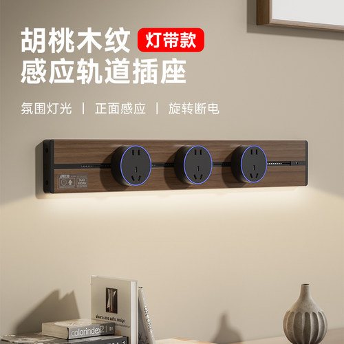 复古木纹轨道插座餐边柜可移动滑轨插座厨房家用式电力导轨插排