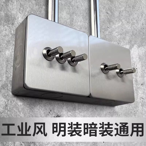 工业风不锈钢拨杆开关