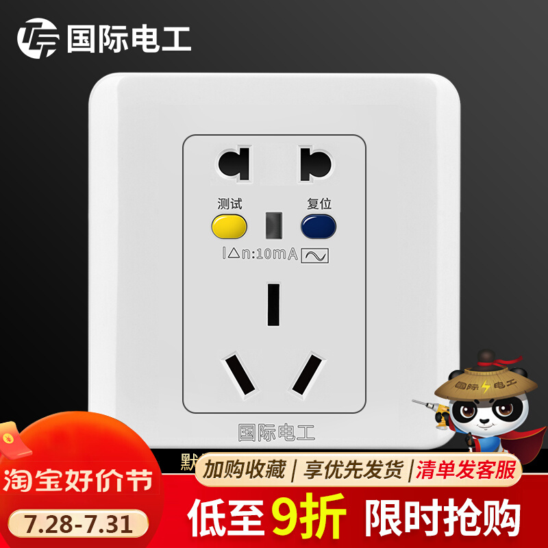 电热水器空调 漏电保护插座漏电开关保护器面板86型16a带开关家用