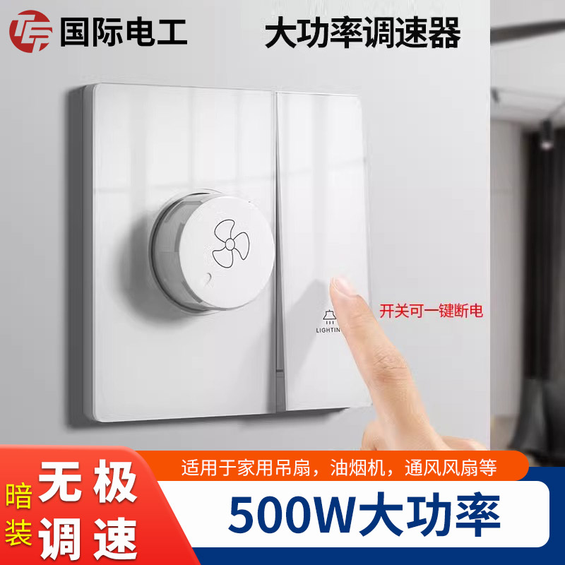 86型风扇电扇无极变速开关面板吊扇调速器一开双控带调速开关一体