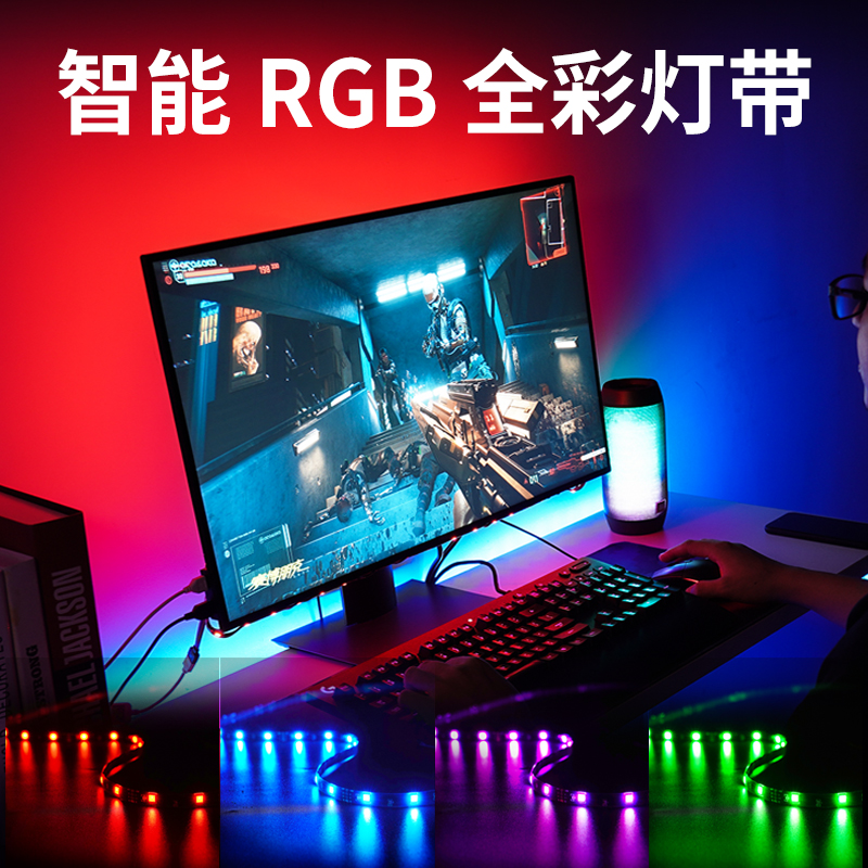 RGB灯带装饰自粘显示器氛围灯电视usb5v灯条机箱电脑桌面led变色