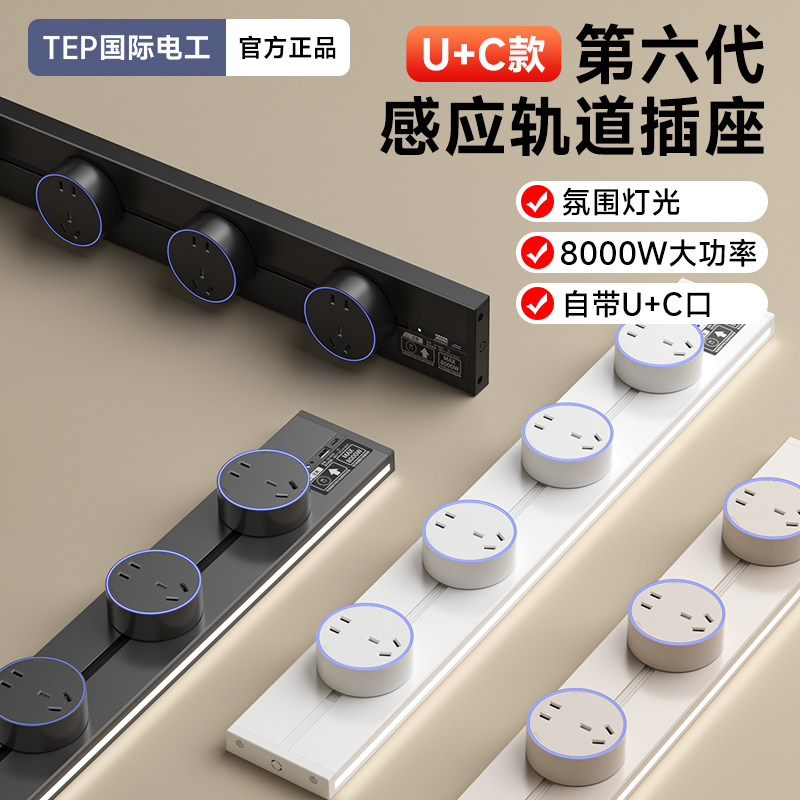 国际电工可移动轨道插座家用电力滑动导轨电源客厅卧室排插厨房,电子/电工,轨道插座,淘宝优惠券,粉丝福利购,淘宝优惠卷