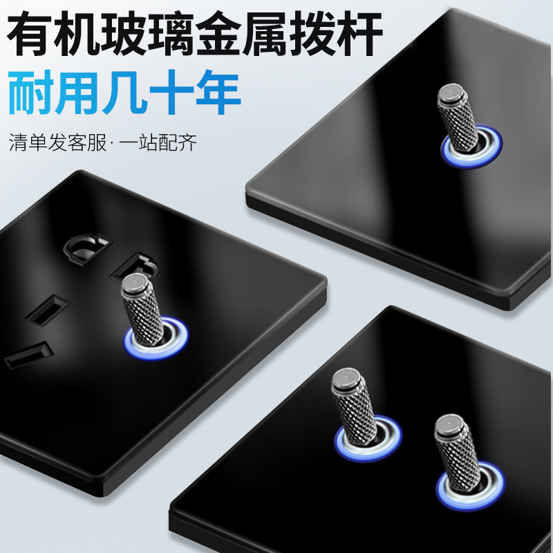 黑色钢化玻璃复古拨杆开关