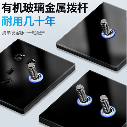 黑色钢化玻璃复古拨杆开关