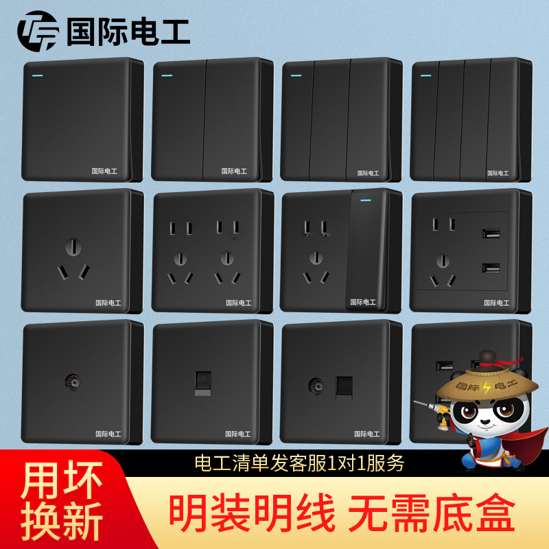 正品国际电工86型明装黑色插座