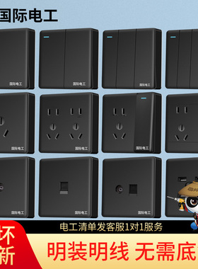 86型明装开关插座面板家用明线盒墙壁3孔空调十5一开五孔黑色套装