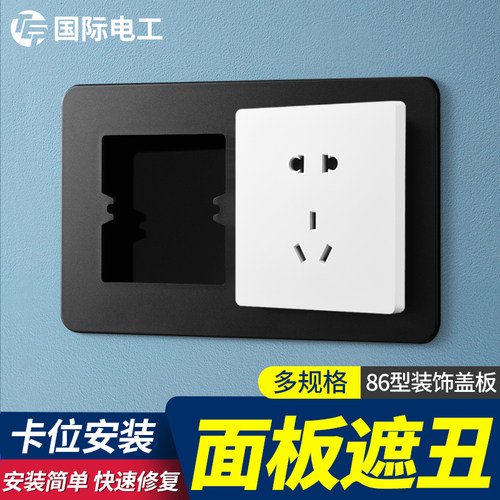 开关插座装饰贴修补开孔