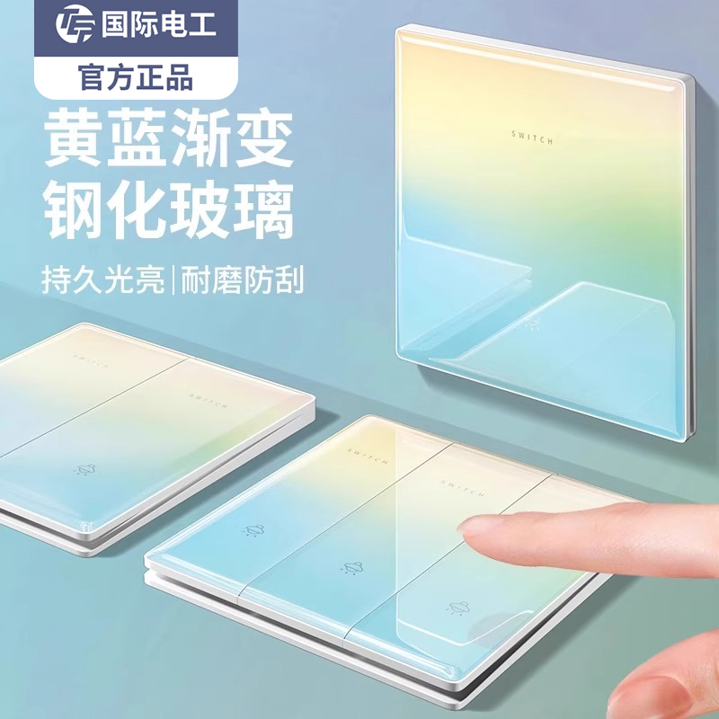 国际电工超薄86型钢化玻璃开关黄蓝渐变镜面暗装家用五孔插座面板