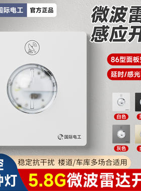 智能微波雷达感应开关家用车库楼道LED灯可调延时光控86型感应器