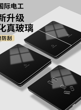 国际电工黑色超薄钢化玻璃开关插座面板86型家用墙壁暗装一开五孔