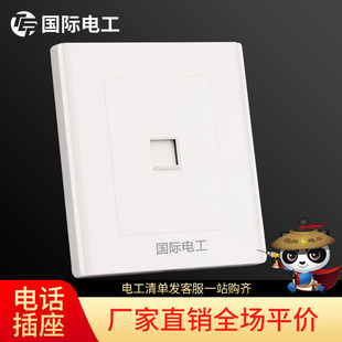 国际电工开关插座面板86型家用白弱电电话线暗盒暗线墙插电话插座